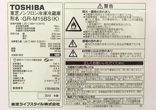 R*798 東芝 TOSHIBA 冷蔵庫 2ドア GR-M15BS(K) 153L 単身用 18年製