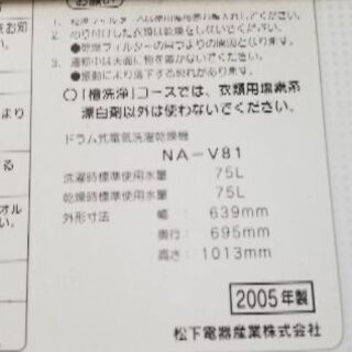 お急ぎ※ドラム洗濯機 national 12月4日今朝まで動作してました。の通販 
