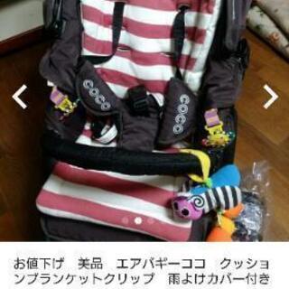 お値下げ 美品 エアバギーココ ショコラ