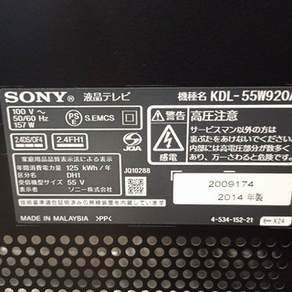 R0231) SONY KDL-55W920A 2014年製! 店頭取引大歓迎♪ 朝霞の大型 