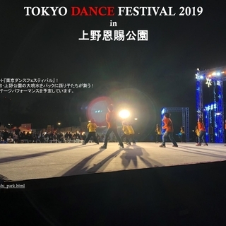 【出店者急募】TOKYO DANCE FESTIVAL 2019...