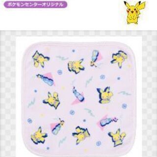 新品　ポケモンセンター　タオルハンカチ3枚組