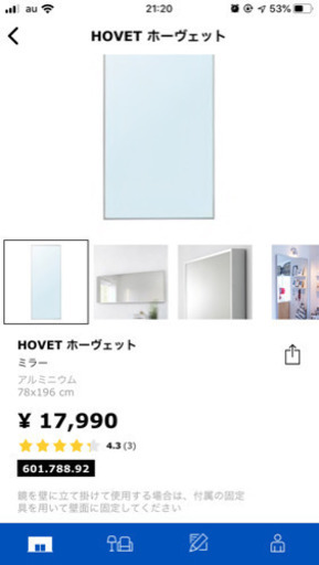 鏡　IKEA ホーヴェット