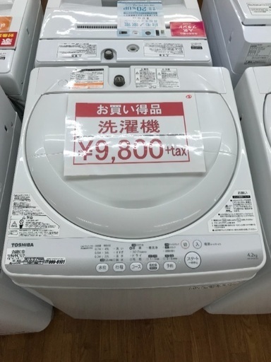 お買い得洗濯機入荷！9.800円（税抜き）！2014年モデル TOSHIBA 4.2キロタイプ！