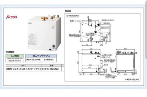 至急!! 新品未使用品 電気温水器25ℓ