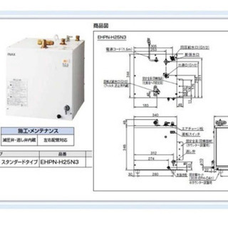 至急!! 新品未使用品 電気温水器25ℓ