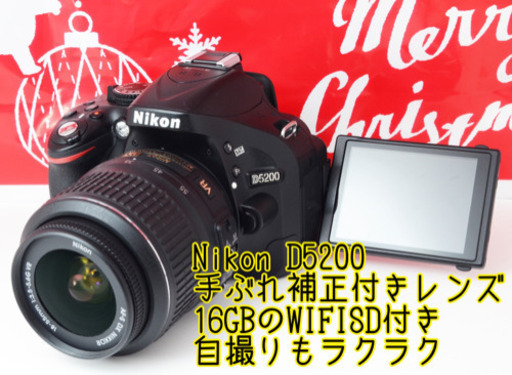 ●2410万画素●手ぶれ補正機能●WiFi転送可能●ニコン D5200 ゆうパック代引き発送！送料、代引き手数料無料！