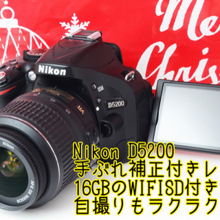 ○2410万画素○手ぶれ補正機能○WiFi転送可能○ニコン D5200 ゆう  