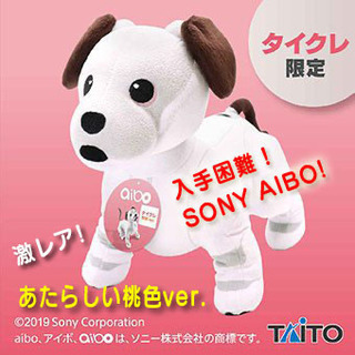 超レア！タイクレ限定 aibo アイボ ぬいぐるみ あいらしい桃...