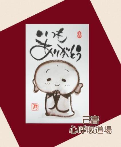 己書 西生涯学習センター幸座 1 15 毎月第３水曜日１０時 梨子っち 浄心の絵画の生徒募集 教室 スクールの広告掲示板 ジモティー