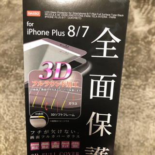 iPhone7.8plus用保護シート