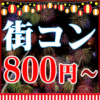 💮✅6月✅🌈福島駅前🌈街コンイベント🌈 お1人参加・初参加大歓迎！！