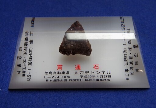 貫通石 8個アソート