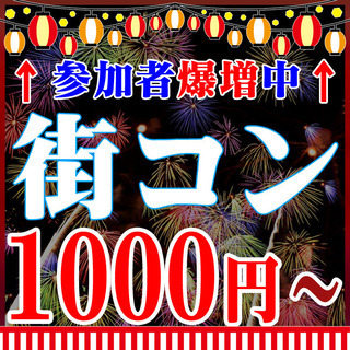 🌞🌞平日街コン🌞🌞お席広々！お料理パワーアップ！みんなでワイワイ...