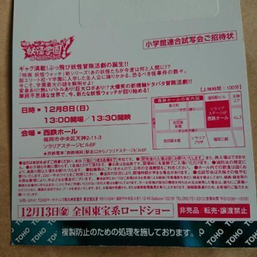 代理出品 妖怪ウォッチ試写会ハガキ さち プロフは必読 金山の映画の中古あげます 譲ります ジモティーで不用品の処分 代理出品 妖怪ウォッチ試写会ハガキ さち プロフは必読 金山の映画の中古あげます 譲ります ジモティーで不用品の処分