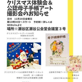 おひるねアート協会公認母子手帳撮影会＆クリスマスアート体験会のお...