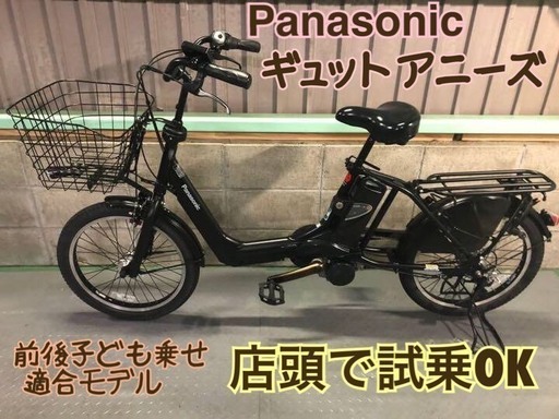 電動自転車 パナソニック ギュットアニーズ 黒 20インチ 子供乗せ