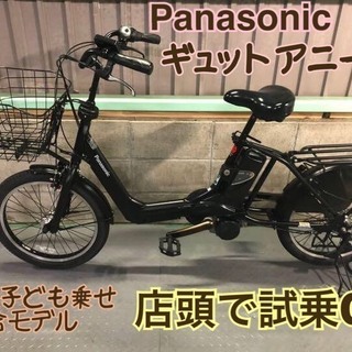 電動自転車 パナソニック ギュットアニーズ 黒 20インチ 子供乗せ