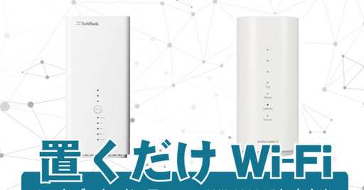 数量限定タブレットプレゼント 置くだけwi Fi 簡単 工事不要 お申込み当日からご利用開始できます もちろん使い放題で高速通信 J Picモバイル 郡山のその他の無料広告 無料掲載の掲示板 ジモティー