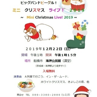 ビッグバンドビーグル！　ミニ・クリスマス・ライブ！２０１９