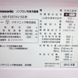 安心の6ヶ月保証付！Panasonic(パナソニック)2012年製の552L 6ドア冷蔵庫