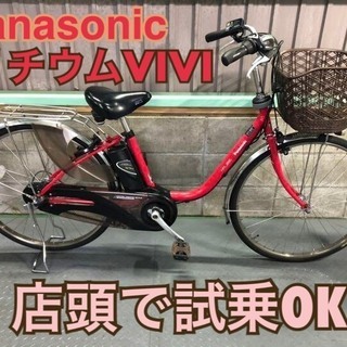 電動自転車 パナソニック リチウムビビ ピンク デジタル 26インチ