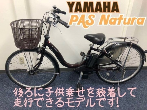 電動自転車 ヤマハ PASナチュラL デジタル 26インチ 大容量バッテリー