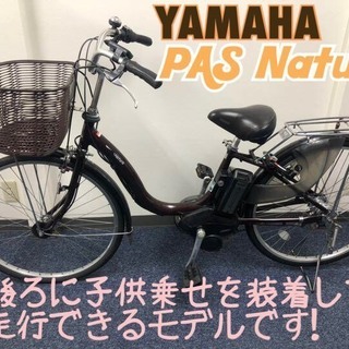 電動自転車 ヤマハ PASナチュラL デジタル 26インチ 大容量バッテリー