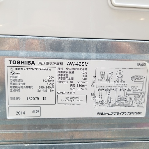 TOSHIBA　東芝電気洗濯機AW-42SM　2014年製　4.2kg