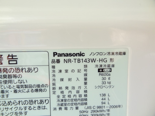 【恵庭PayPay対応】パナソニック　2ドア冷蔵庫　11年製　NR-TB143W　中古