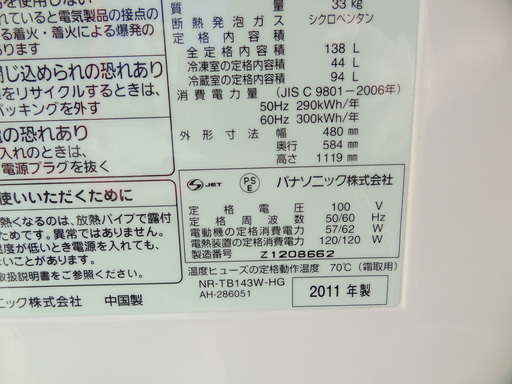 【恵庭PayPay対応】パナソニック　2ドア冷蔵庫　11年製　NR-TB143W　中古