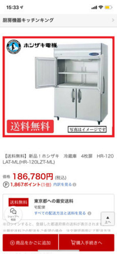 ホシザキ 縦型冷蔵庫 HR-120Z-ML 4ドア 100Vメーカー
