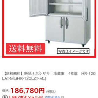 HOSHIZAKI ホシザキ 業務用冷蔵庫 4枚扉 100V | energysource.com.br