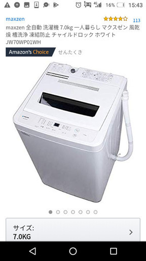 マクスゼン 洗濯機 ７キロ