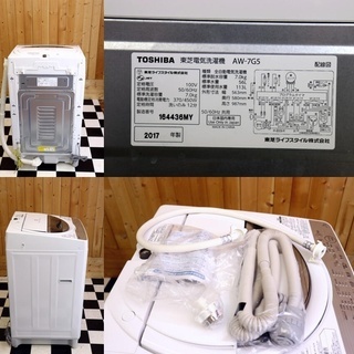 配達込み　全自動洗濯機　TOSHIBA　AW-7G5　2017年製　7.0kg　パワフル透明洗浄　住まい