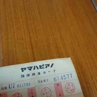 ピアノ ヤマハU7A 中古美品 値下げしました