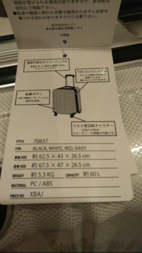 【新品未使用】キャリーケース