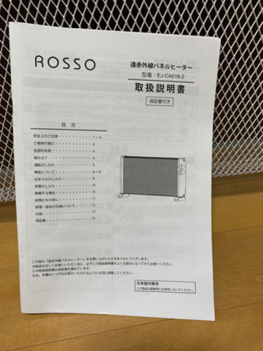 遠赤外線パネルヒーター　ROSOO 2019年製