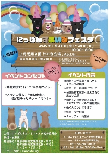 にっぽんすまいるフェスタ ワンちゃんネコちゃんグッズの物販出店者 飲食ブース出店者大募集 ユニークタイム 上野 の地域 お祭りのイベント参加者募集 無料掲載の掲示板 ジモティー にっぽんすまいるフェスタ ワンちゃんネコちゃんグッズの物販出店者 飲食ブース出店者大募集 ユニークタイム 上野 の地域 お祭りのイベント参加者募集 無料掲載の掲示板 ジモティー