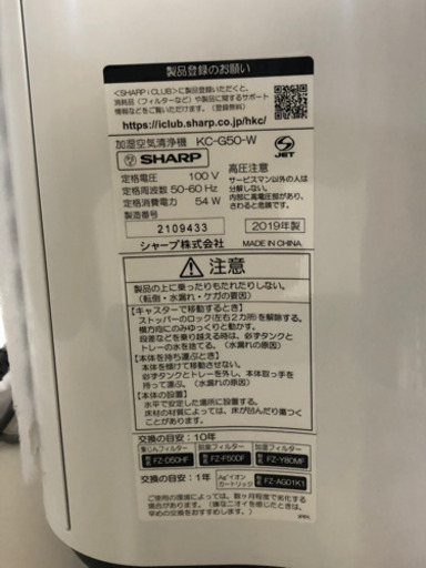 【リサイクルサービス八光　田上店　安心の3か月保証　配達・設置OK】シャープ 加湿 空気清浄機 プラズマクラスター 7000 スタンダード 13畳 / 空気清浄 23畳 花粉 ホワイト KC-G50-W