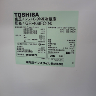 【取りに来れる限定】2017年製 TOSHIBA(東芝)の6ドア冷蔵庫です！ - 売ります・あげます