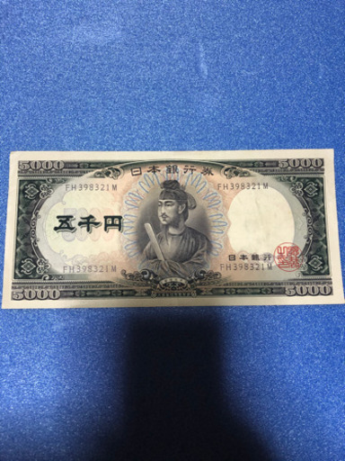聖徳太子　5000円札他いろんな記念硬貨　商談中