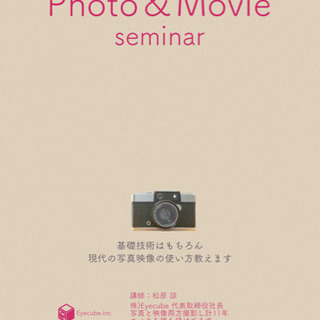 Photo & Movie セミナー