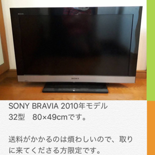 【値下げ】32型テレビ売ります！映りますSONY BRAVIA