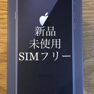 【新品未使用】iPhone8 スペースグレイ  64GB  SI...