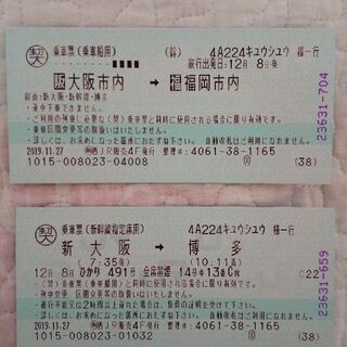 新幹線片道チケット