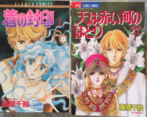 竹宮惠子 篠原千絵ファン必見 Karukan 太平のマンガ コミック アニメの中古あげます 譲ります ジモティーで不用品の処分 竹宮惠子 篠原千絵ファン必見 Karukan 太平のマンガ コミック アニメの中古あげます 譲ります ジモティーで不用品の処分