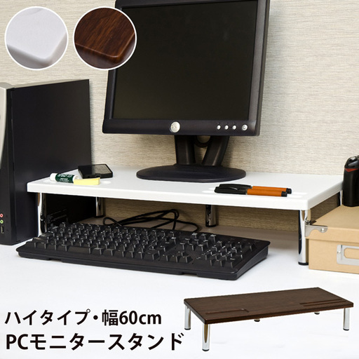 PCモニタースタンド　ハイタイプ《新品》