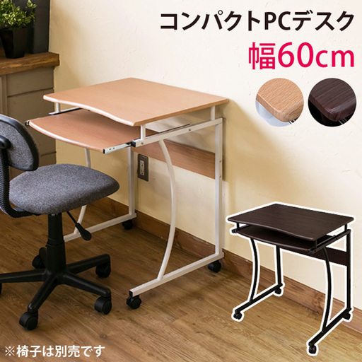 コンパクトPCデスク《新品》