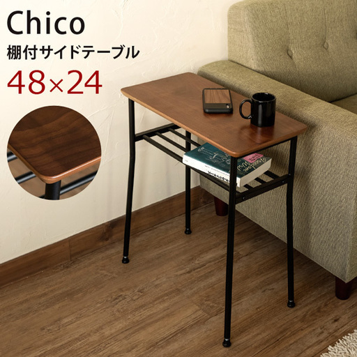 Chico　棚付サイドテーブル《新品》 8330円